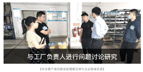 木白科技客戶成功團隊赴溫州，為制造企業注入智能化新動能