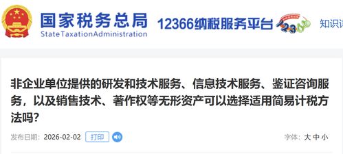 非企業(yè)單位提供研發(fā)、技術(shù)及咨詢服務(wù)適用簡易計稅方法的分析